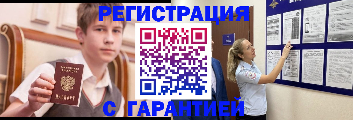 временная регистрация для школы в Можге